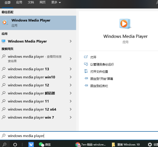 win10系统如何打开windows media player