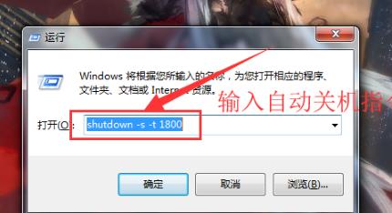 Win7自动关机怎么设置
