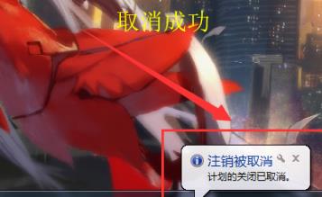 Win7自动关机怎么设置