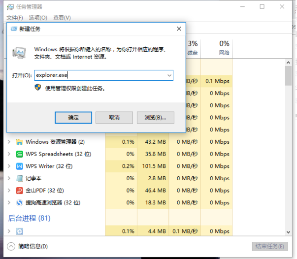 Win10系统怎么对于explorer.exe修复