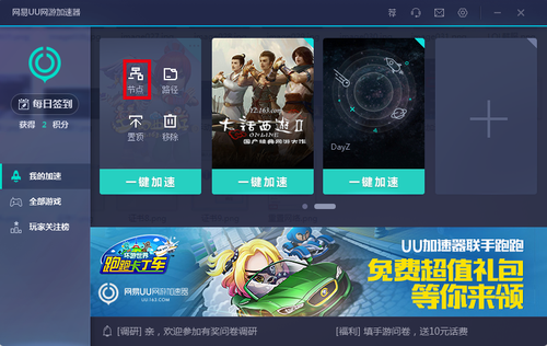网易UU加速器客户端