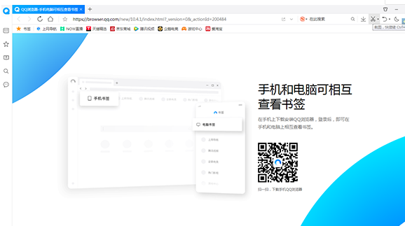 QQ浏览器下载