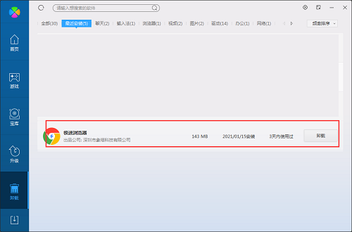 极速浏览器下载安装
