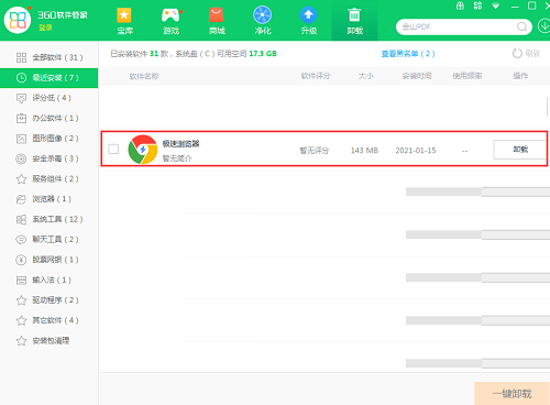 极速浏览器下载安装