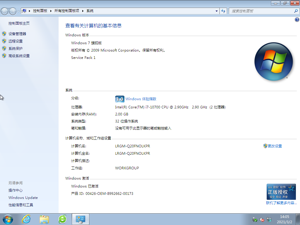 番茄花园Win7