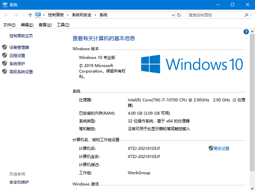 番茄花园 GHOST WIN10 32位安全专业版