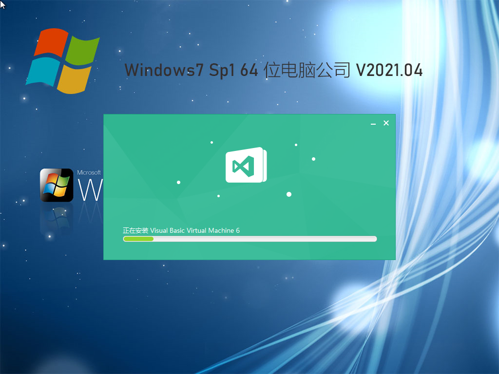 电脑公司Win7 64位优化装机版