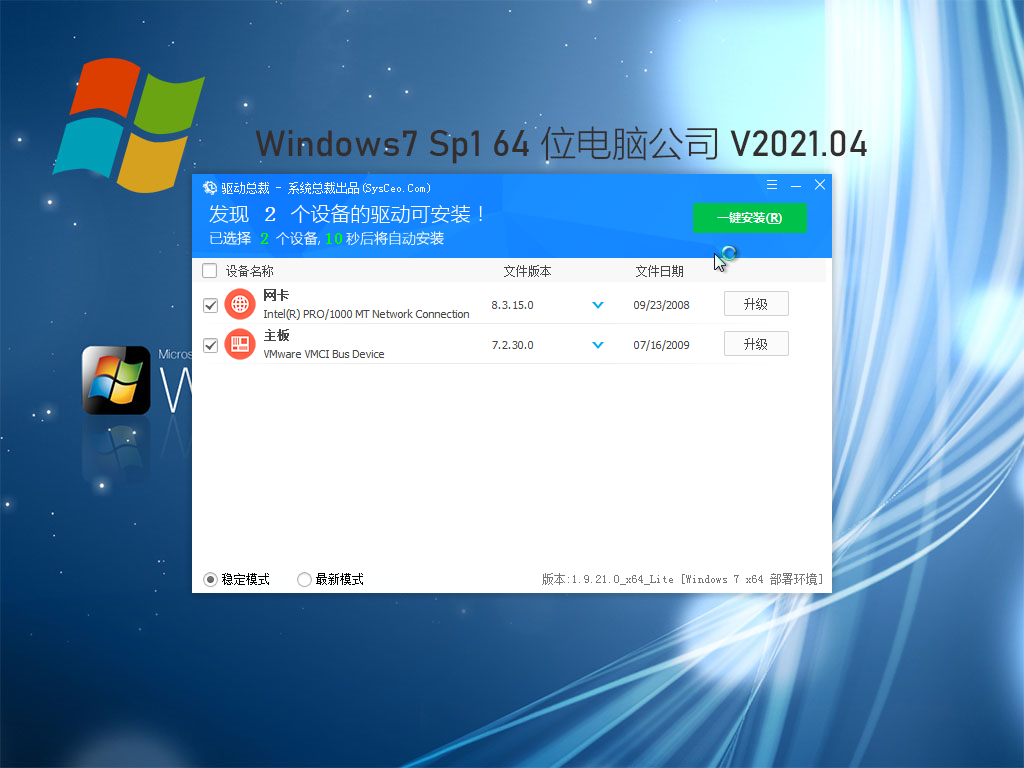 电脑公司Win7 64位优化装机版
