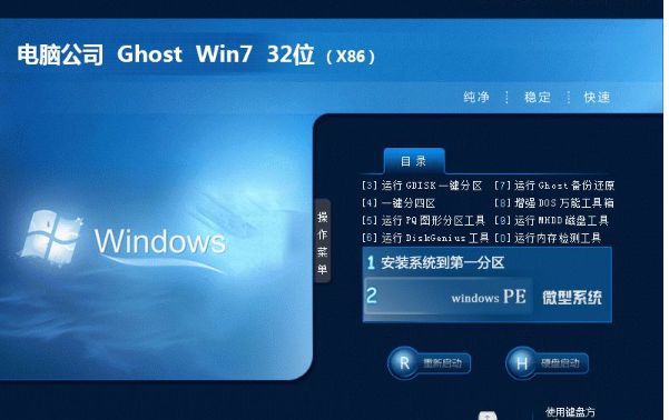 电脑公司win7专业旗舰版
