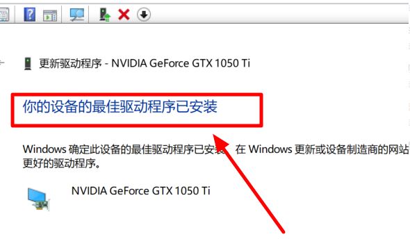 Win10 2004系统显卡驱动报错怎么解决
