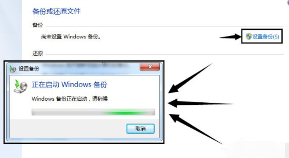 Win7如何使用自带的备份功能