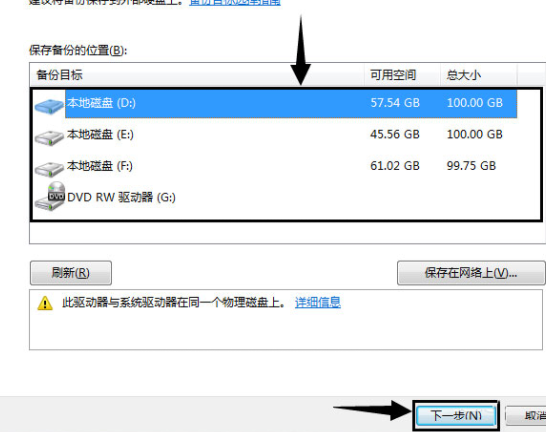 Win7如何使用自带的备份功能