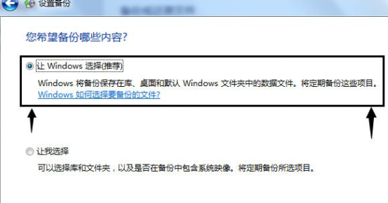 Win7如何使用自带的备份功能