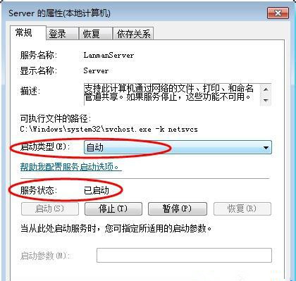 Win7在网上邻居上看不到别的电脑怎么办