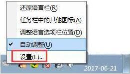 win7电脑怎么来设置语言栏