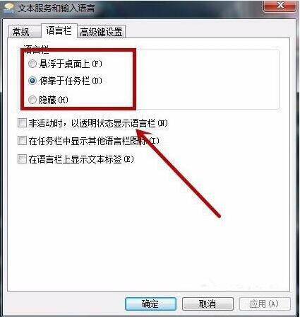 win7电脑怎么来设置语言栏