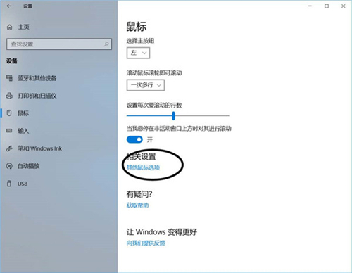 Win10鼠标不显示运动轨迹怎么办？