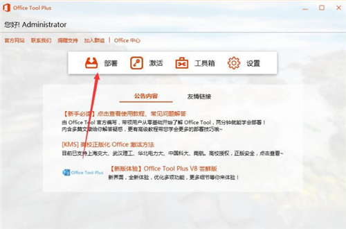 Win7系统的电脑怎么安装office2019？