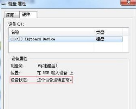 Win7系统电脑开机之后键盘不能用怎么办？