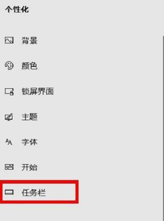 Win10系统怎么隐藏任务栏？