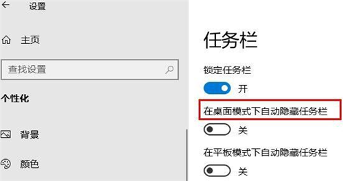 Win10系统怎么隐藏任务栏？