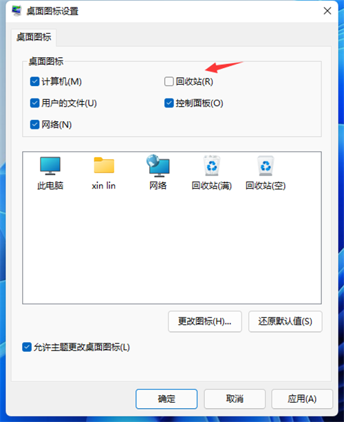 Win11系统怎么隐藏回收站？