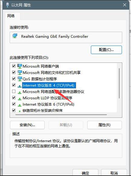 Windows11 dns怎么设置