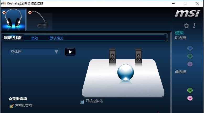 Win10电脑的耳机没有声音怎么办