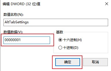 win10系统无法使用Alt+Tab切换窗口怎么办