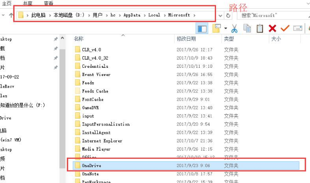win10系统怎么在桌面删除OneDrive