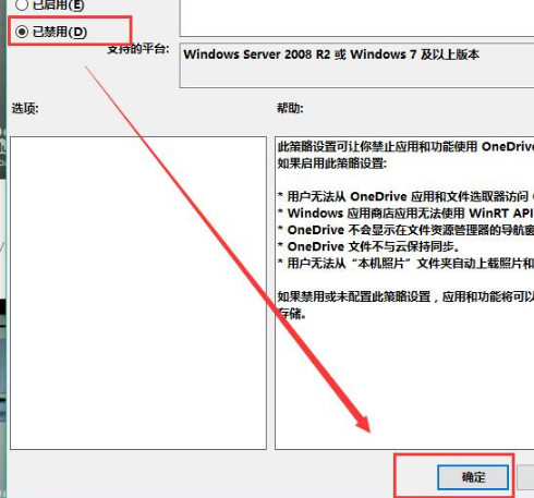 win10系统怎么在桌面删除OneDrive