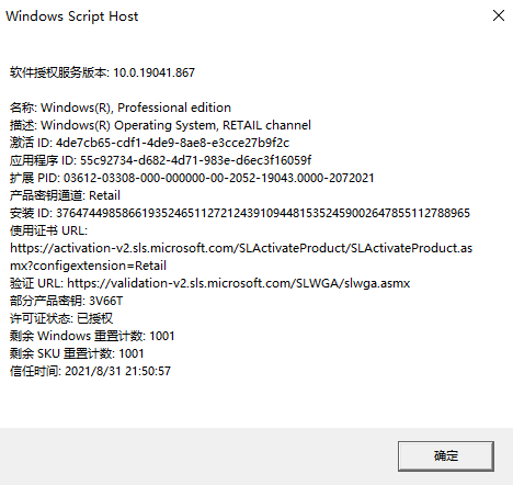 win10企业版怎么查看激活