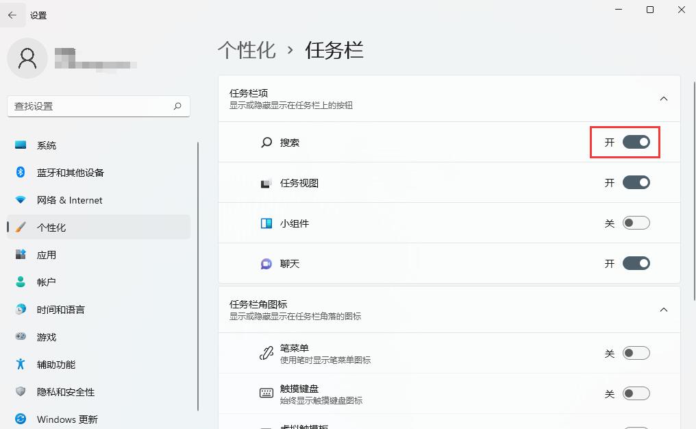 windows11怎么关闭任务栏搜索