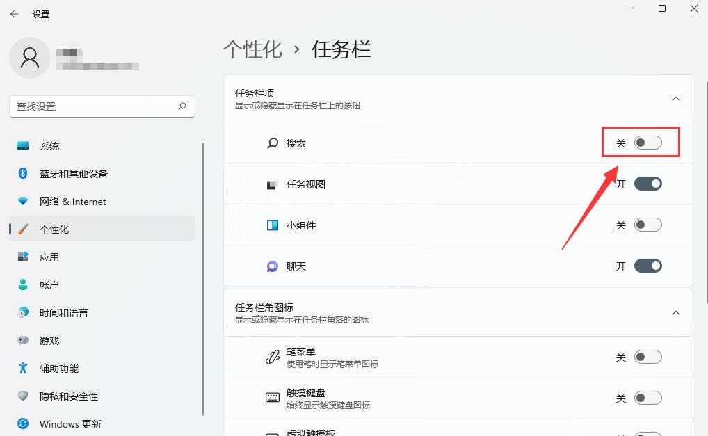 windows11怎么关闭任务栏搜索