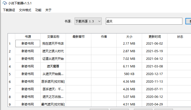 小说下载器32位