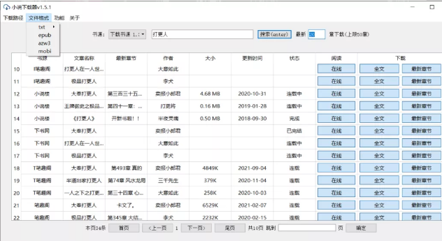 小说下载器32位