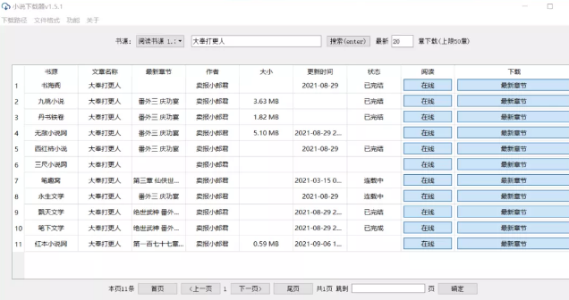 小说下载器32位