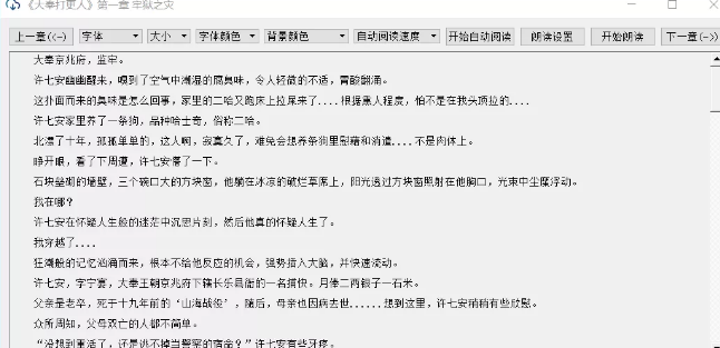小说下载器32位