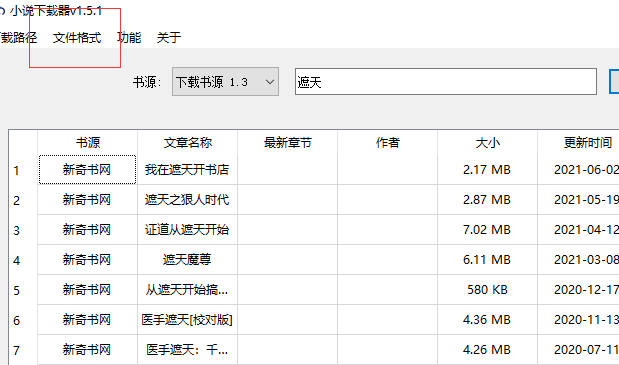 小说下载器64位