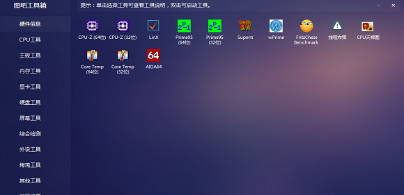 图吧工具箱2021.04版