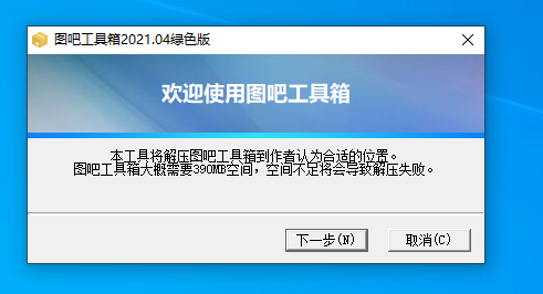 图吧工具箱2021.04版