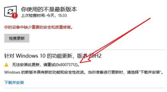 Windows10升级20h2出现x80073712代码怎么办