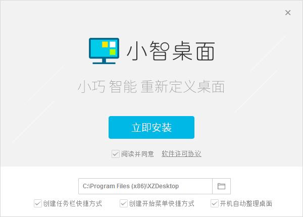 小智桌面桌面管理