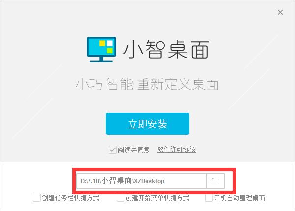 小智桌面桌面管理
