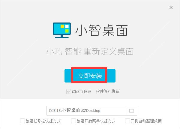小智桌面桌面管理