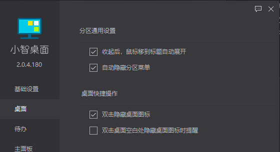 电脑桌面管理软件