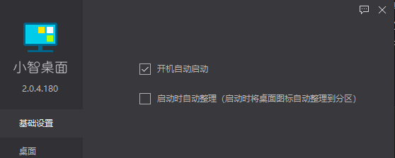 电脑桌面管理软件