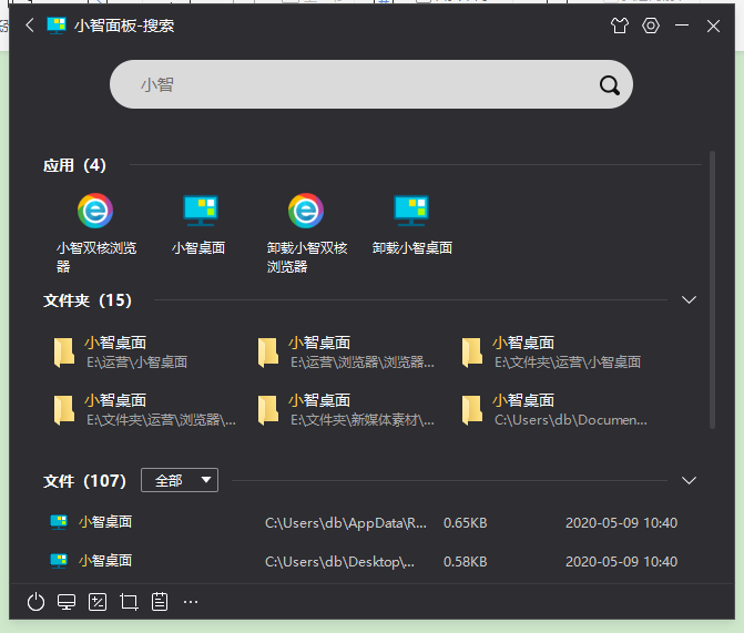 小智桌面桌面管理
