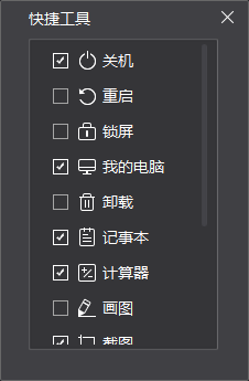 桌面美化