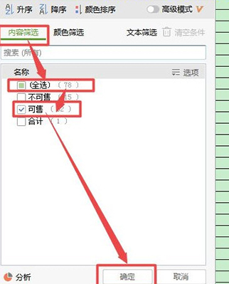 wps2019怎么筛选数据